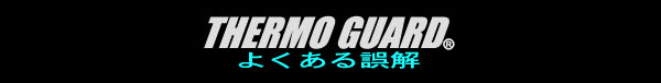 THERMO GUARD �悭������